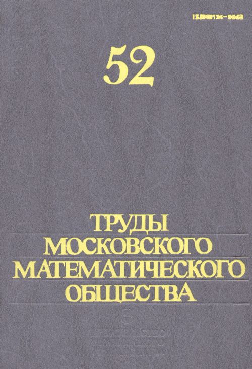 Обложка Олейник О.А. Труды Московского Математического Общества