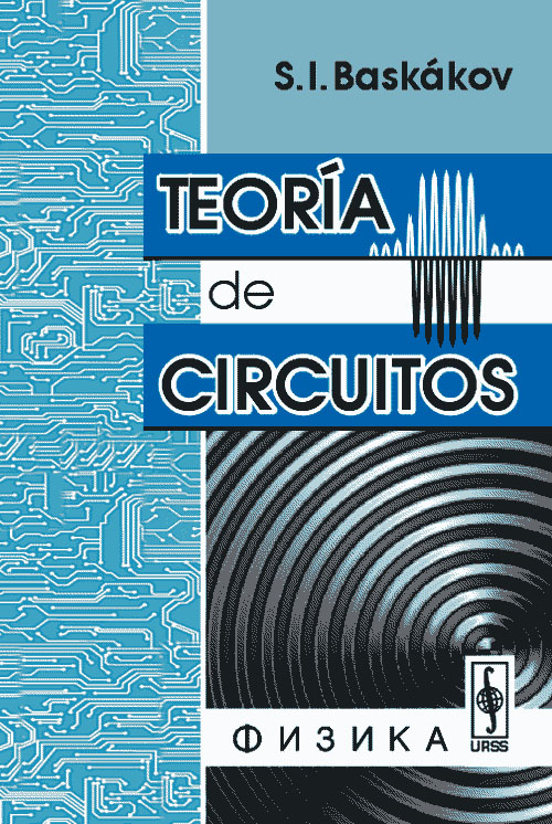 Обложка Baskákov S.I. Teoría de circuitos