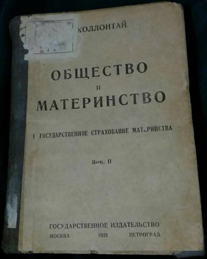 Обложка Коллонтай А. Общество и материнство. Государственное страхование материнства