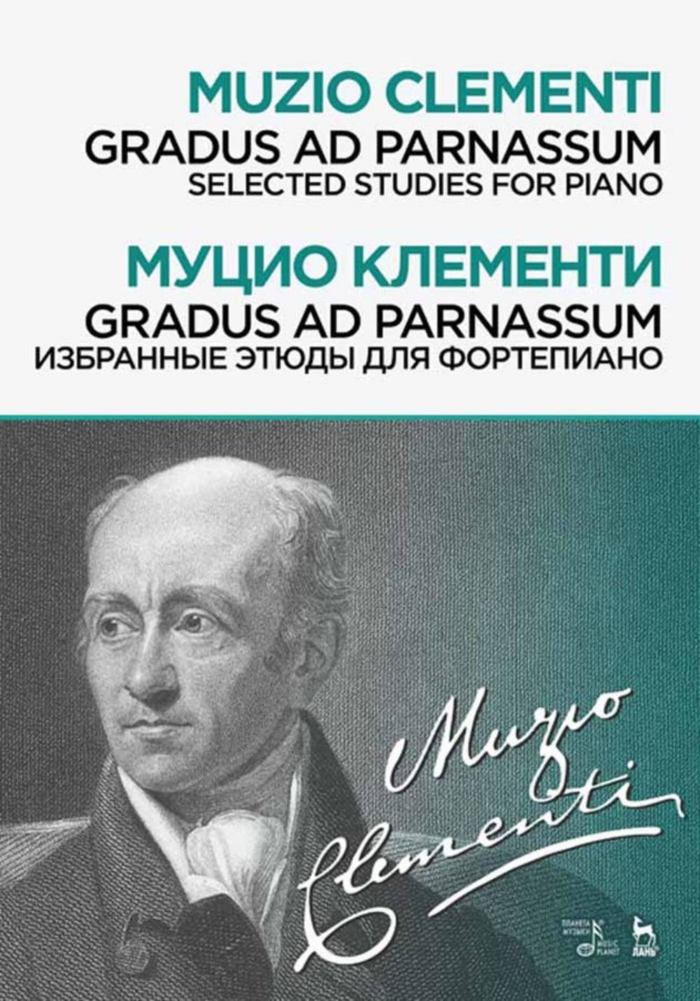 Обложка Клементи М. Gradus ad Parnassum. Избранные этюды для фортепиано. Ноты