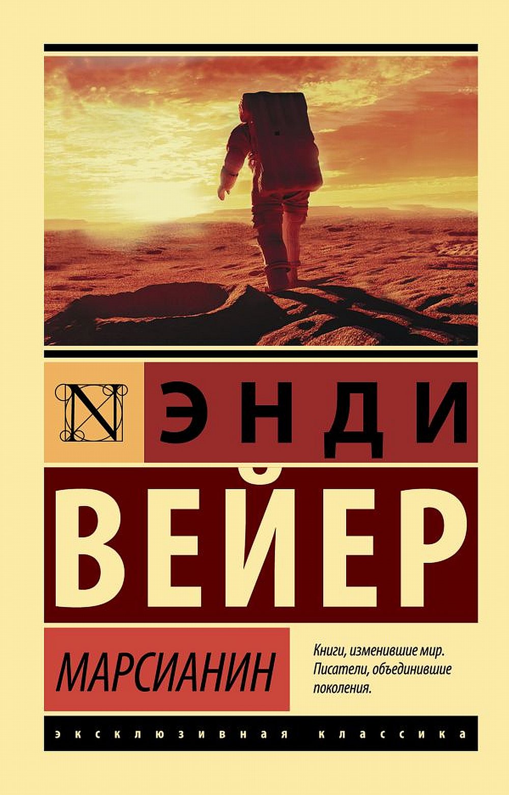 Обложка Вейер Э. Марсианин
