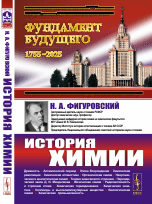История химии / Изд.2, стереотип.