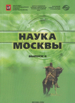 Обложка -- Наука Москвы. Научно- инновационный комплекс города